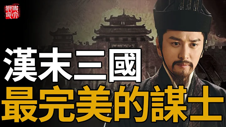 才能不输诸葛亮！曹操最重要的合伙人，为何最后含恨离世？三国第一完人 - 天天要闻