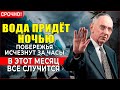 Американский провидец Эдгар Кейси ОПИСАЛ ВЕСНОЙ 2026 вода НАКРОЕТ побережья Он назвал ТОЧНЫЙ МЕСЯЦ 