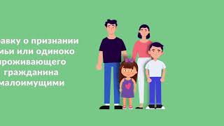 Госуслуги Якутия: Справка о признании семьи или одиноко проживающего гражданина малоимущими.