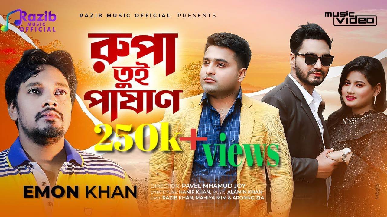 Emon Khan    Bangla New Music Video 2022 Rupa Tui Pashan Bangla Sad Song Eid Song Razib 