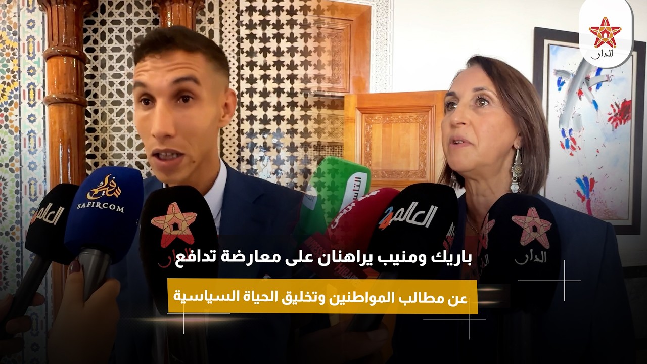 باريك ومنيب يراهنان على معارضة تدافع عن مطالب المواطنين وتخليق الحياة السياسية