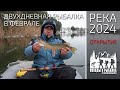 Двухдневная рыбалка на реке в феврале