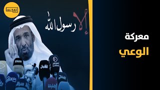 الشيخ د.طارق الطواري: وضع المسلمين الآن لا يرضي الله ولا رسوله ونحن امام معركة وعي