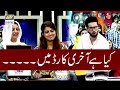 Watch Kya tha aakhri card main - Jeeto Pakistan Online In Hd