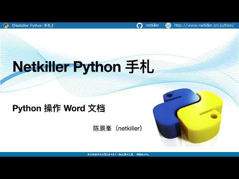 101 Python 处理 Word 文档