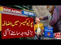 Increase in polio cases | latest Breaking News | 92NewsHD