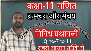class 11 maths vividh prashnavali chapter 7 Q no 7to11 ncert book class 11 math in hindi viral
