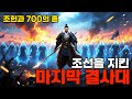 ⚔️단 700명, 1만 5천 왜군을 전멸시킨 결사대?! (실화)
