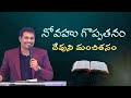 Noahs greatness and my gods kindness bro surya teja christian message 2023inspiring message