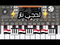 عزف لحجي جديد نار 