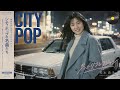 TOKYO WINTER DREAM 1980s - 日本のシティポップ CITY POP JAPANESE [Playlist 106]