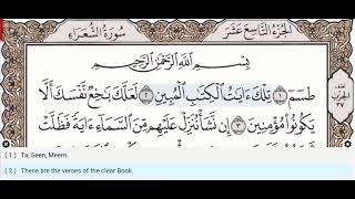26 - Surah Ash Shuara - Maher Al Muaiqly -  Quran Recitation, Arabic Text, English Translation
