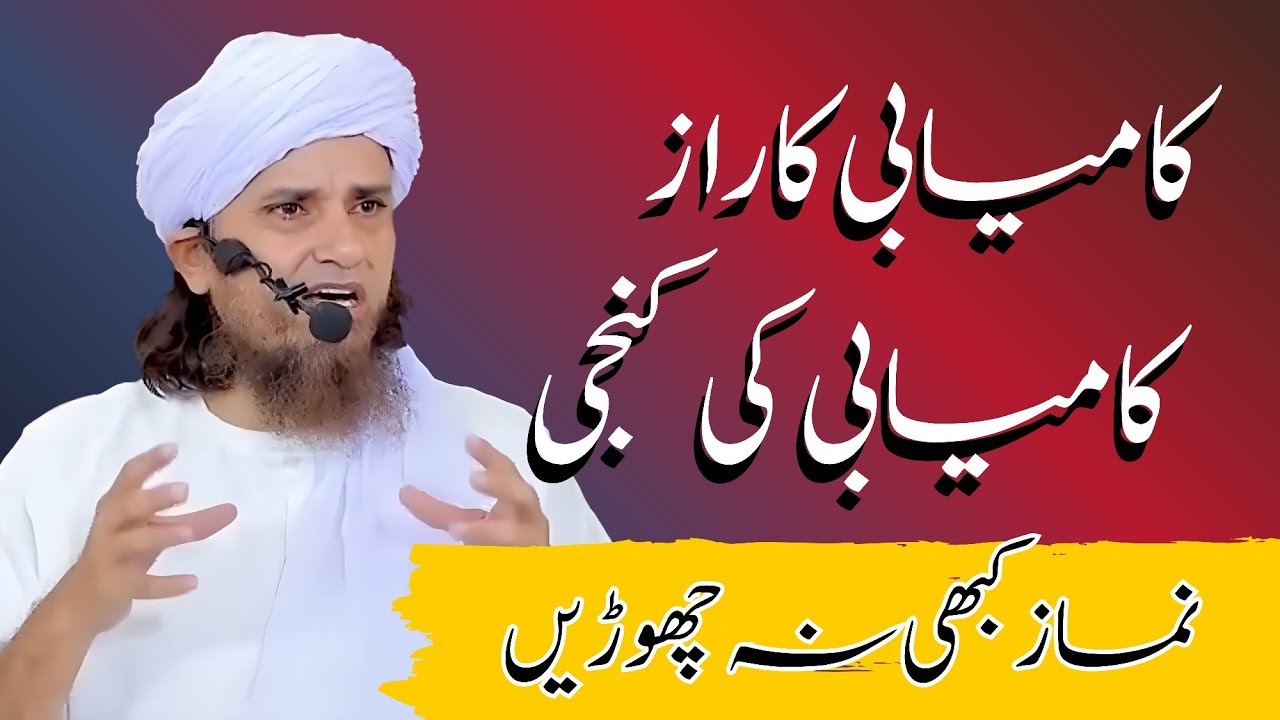 Agar Zindagi Mein Kamiyabi Chahte Ho To Namaz Kabhi Na Chorna | Mufti Tariq Masood Speeches