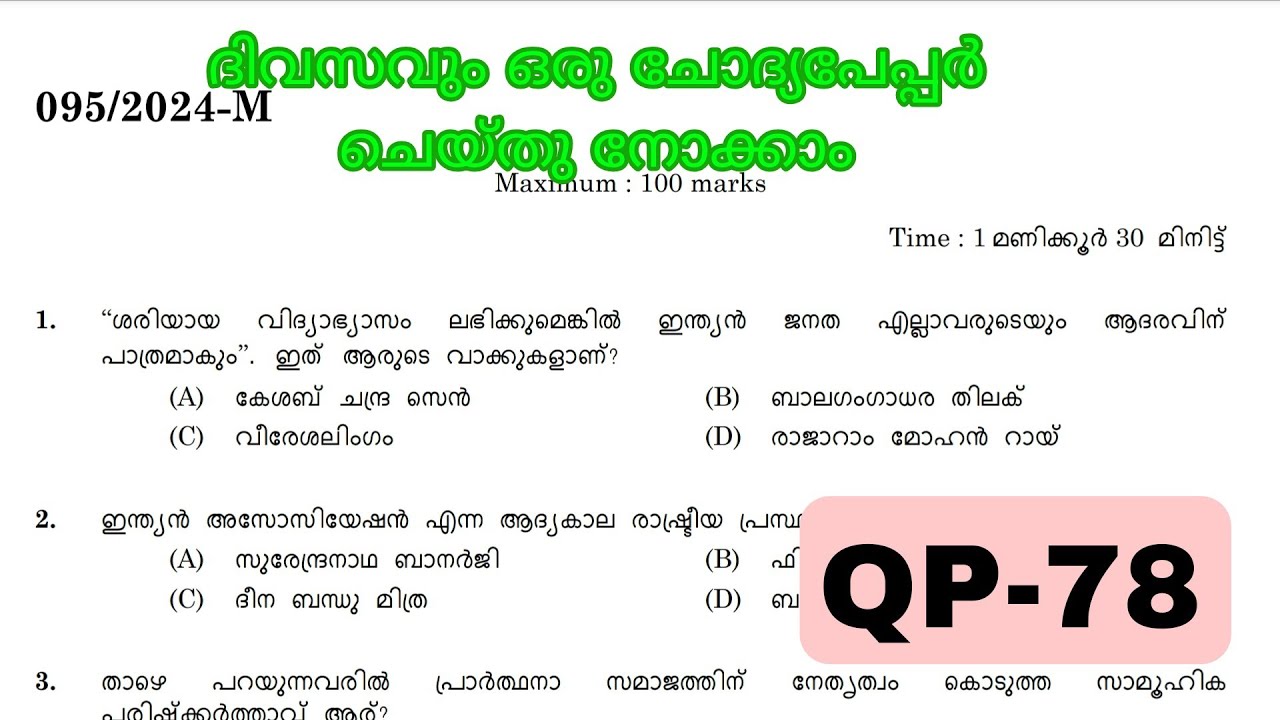 COMPANY BOARD LGS |മുൻവർഷ ചോദ്യങ്ങൾ PREVIOUS QUESTIONS AND ANSWERS #095/2024