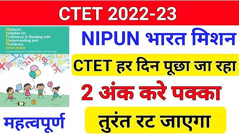 CTET 2022-23/जबरदस्त टॉपिक /nipun bharat/nipun bharat yojna /ctet cdp/ctet 2022 class
