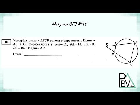 Задание 16 (В1) ОГЭ по математике ▶ №11 (Минутка ОГЭ)