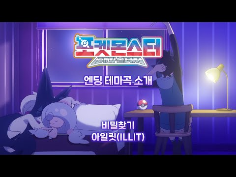 공식 포켓몬스터 메가볼티지 아일릿 ILLIT 스페셜 메시지