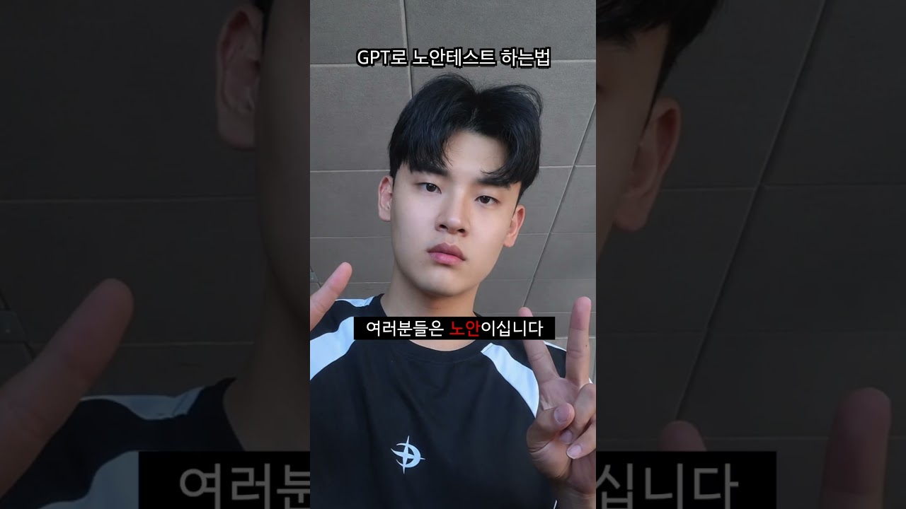 Chat Gpt로 노안테스트 하는법 유튜브 영상 대표 이미지