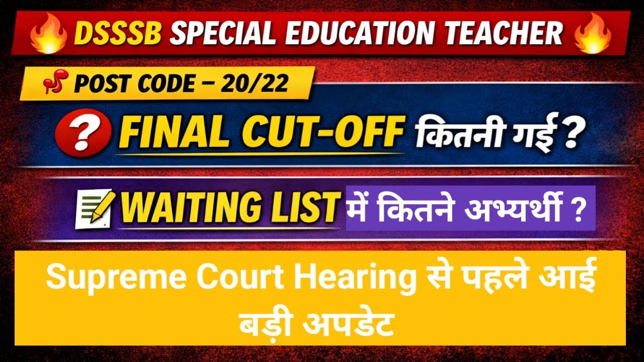 DSSSB SPECIAL EDUCATION TEACHER POST CODE 20/22 FINAL CUT-OFF ।। सभी पोस्ट पर क्यों नहीं दिया रिजल्ट