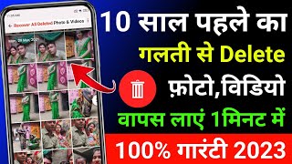 How To Recover Deleted Photo Video On Android Phone |Delete Photo Ko Wapas Kaise Laye|Restore Photo screenshot 5