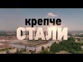 Фильм «КРЕПЧЕ СТАЛИ» о ЕВРАЗ ЗСМК. Владимир Машков