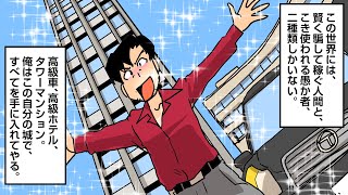 ブラック企業の社長になるとどうなるか？あるブラック企業の社長の末路【漫画動画】