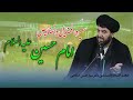 سیره فضایل و خصایص امام حسین علیه السلام حجت الاسلام والمسلمین دکتر سید حسن صالحی در سوم شعبان 
