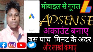 How To Create Google Adsense Account | Google Adsense Account Kaise Banaye Mobile se  || Hindi