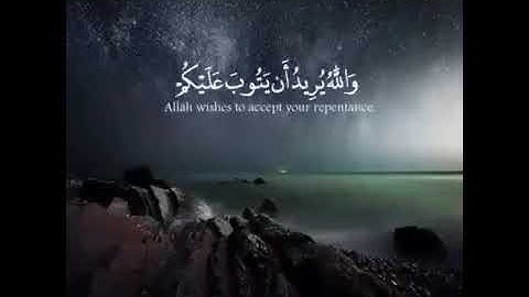 {وَاللَّهُ يُرِيدُ أَن يَتُوبَ عَلَيْكُمْ } تلاوة خاشعة من سورة النساء ✨🤍|