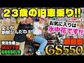 【初期型GS550】過去最年少の若者目線が面白い‼️「スポークホイールが新鮮✨お気に入りは水中花です✨」MISTY管/YBシボリハンドル/イーグルヘッドライト/ブルードット