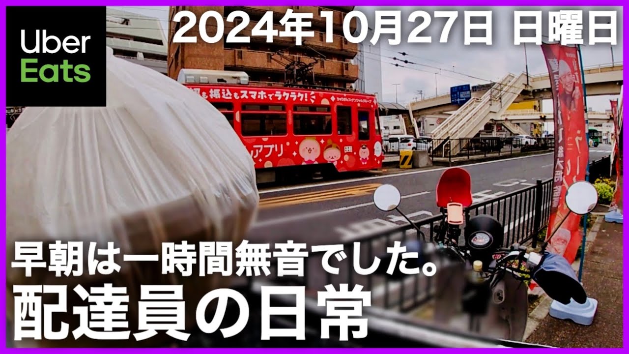 UberEats】ピック後にお客様からキャンセルされてびっくりした配達員の