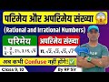 परिमेय और अपरिमेय संख्या | Rational and Irrational number | Class 9 10 ✅RP Maths Easy #maths #trick