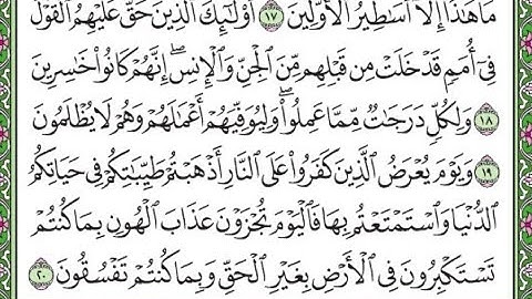 سورة الأحقاف مكررة الآيات من 18 إلى 20    Surah Al-Ahqaf repeated