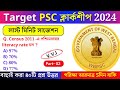 PSC GK LAST MINUTE SUGGESTION/PSC CLERKSHIP 2024/ PSC CLERKSHIP LAST MINUTE SUGGESTION 2024/PSC 2024