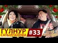 КР ЭЛ АРТИСТИ ГУЛЬНУР САТЫЛГАНОВА АВТО КАРАОКЕДЕ | ЖАНЫ ЖЫЛЫНЫЗДАР МЕНЕН | КАНАЛГА ЖАЗЫЛ