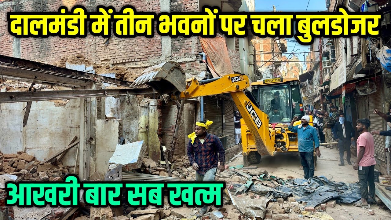 Dalmandi Market Varanasi Demolition Latest Update 2026 ! दालमंडी में तीन भवनों पर चला बुलडोजर 