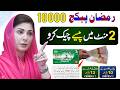 Ramzan Package Milna Shuro 10000 Check Karne Ka Tarika 9999 Apply 13000 8070 Maryam Nawaz 1000 Ramzan Package Milna Shuro 10000 Check Karne Ka Tarika 9999 Apply 13000 8070 Maryam Nawaz 1000
