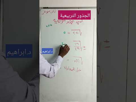 الجذور التربيعية  رياضيات قدرات