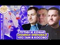 Breakfast Show. Саша и Таня. Юрий Федоров, Митя Алешковский, Артем Шрайбман, Александр Габуев