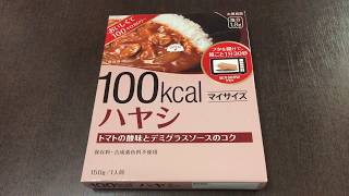 大塚食品 100kcalマイサイズ ハヤシ！vol.1/4（表紙）