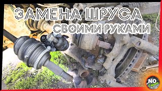 Замена  СТОЕК, замена ШРУСА, тормозных КОЛОДОК и шаровой ОПОРЫ