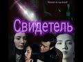 Клип на дораму Свидетель/ «Свидетель»/  Лу Хань снялся в этой дораме