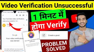Video Verification Kaise Kare Youtube Mein Youtube Video Verification Unsuccessful Problem 2023