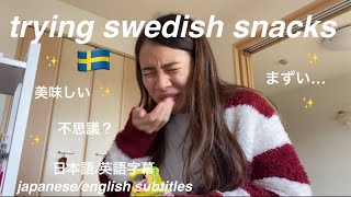 trying Swedish🇸🇪 snacks for the first time!