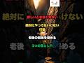 寂しいときほど危ない//絶対にやってはいけない行動//老後の孤独を深める//3つの落とし穴//#老後の知恵 #シニアライフ#孤独と向き合う #人生の教え#60代70代80代 #心の健康#気づき