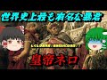 「暴君ネロ」　彼は果たして本当に暴君だったのか？　しくじり世界史第6弾
