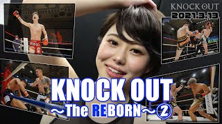 キックボクシングKNOCK OUT（2021/03/27）