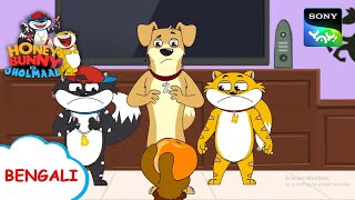 চাচা এবং আত্মা | Honey Bunny Ka Jholmaal | Full Episode in Bengali | Videos For Kids