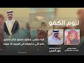 لزوم الكفو شيلة بمناسبة زواج حسام بن سالم حمدان ال مانع القرني