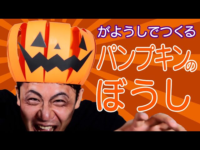 パンプキン王冠